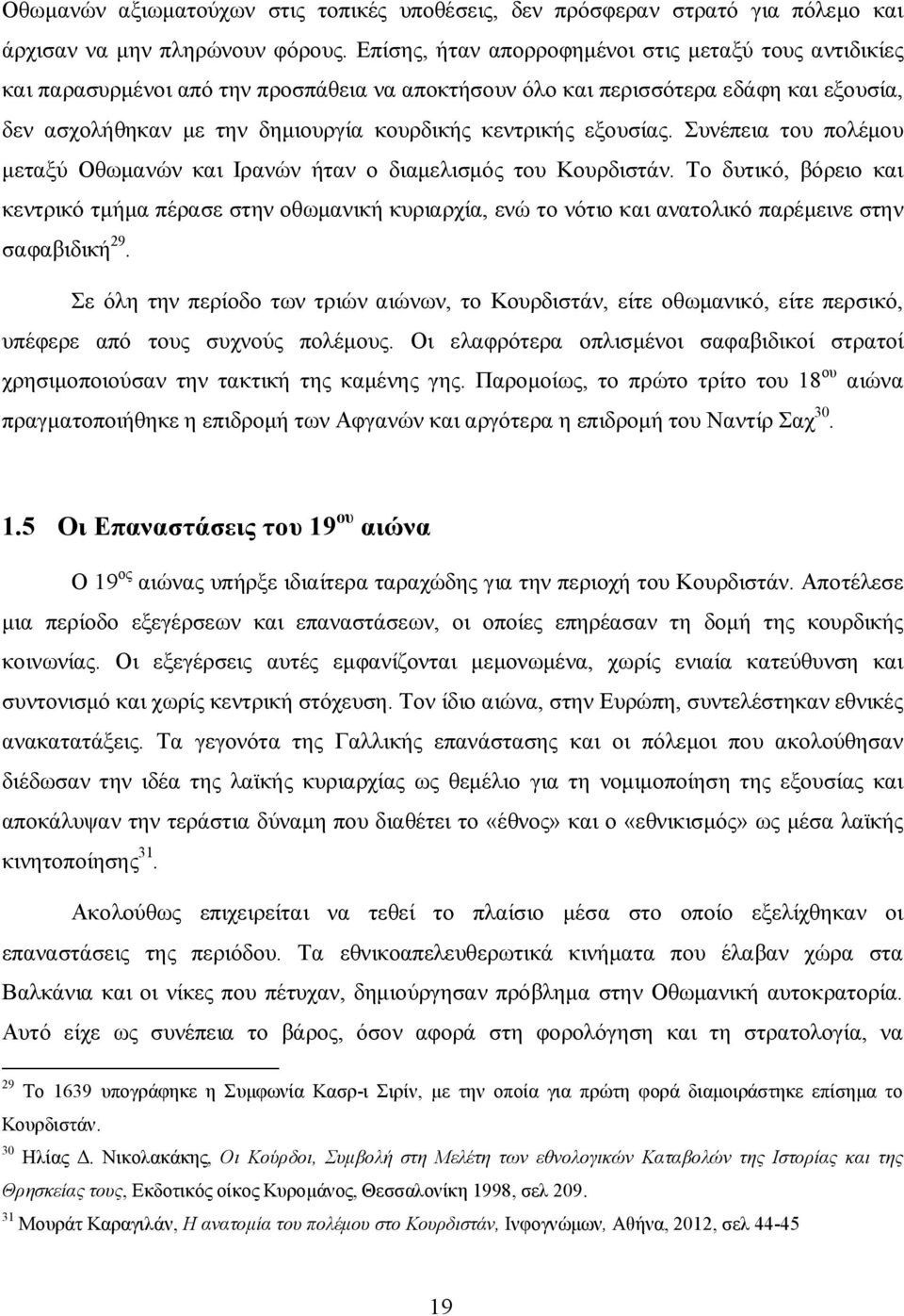 εξουσίας. Συνέπεια του πολέμου μεταξύ Οθωμανών και Ιρανών ήταν ο διαμελισμός του Κουρδιστάν.