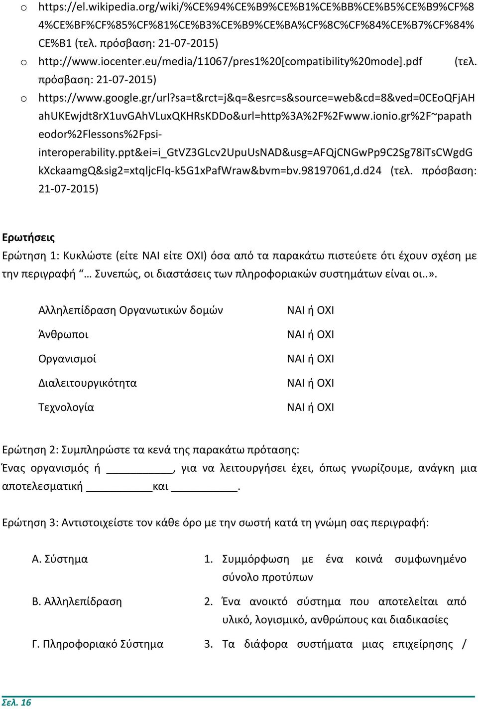 sa=t&rct=j&q=&esrc=s&source=web&cd=8&ved=0ceoqfjah ahukewjdt8rx1uvgahvluxqkhrskddo&url=http%3a%2f%2fwww.ionio.gr%2f~papath eodor%2flessons%2fpsiinteroperability.