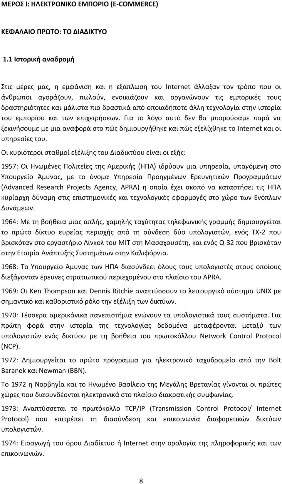 μάλιστα πιο δραστικά από οποιαδήποτε άλλη τεχνολογία στην ιστορία του εμπορίου και των επιχειρήσεων.