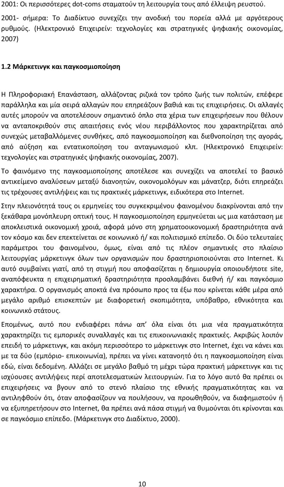 2 Μάρκετινγκ και παγκοσμιοποίηση Η Πληροφοριακή Επανάσταση, αλλάζοντας ριζικά τον τρόπο ζωής των πολιτών, επέφερε παράλληλα και μία σειρά αλλαγών που επηρεάζουν βαθιά και τις επιχειρήσεις.