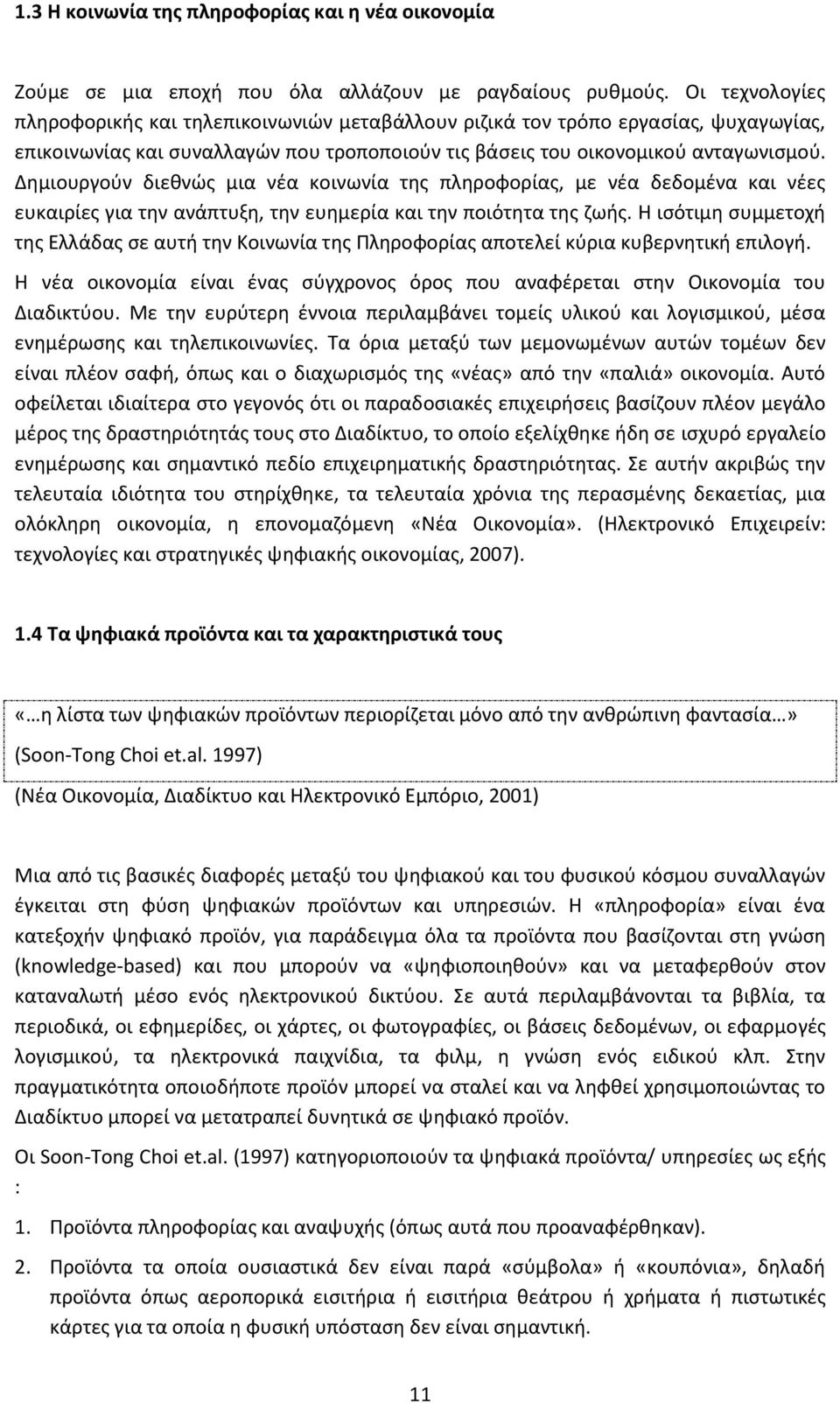 Δημιουργούν διεθνώς μια νέα κοινωνία της πληροφορίας, με νέα δεδομένα και νέες ευκαιρίες για την ανάπτυξη, την ευημερία και την ποιότητα της ζωής.