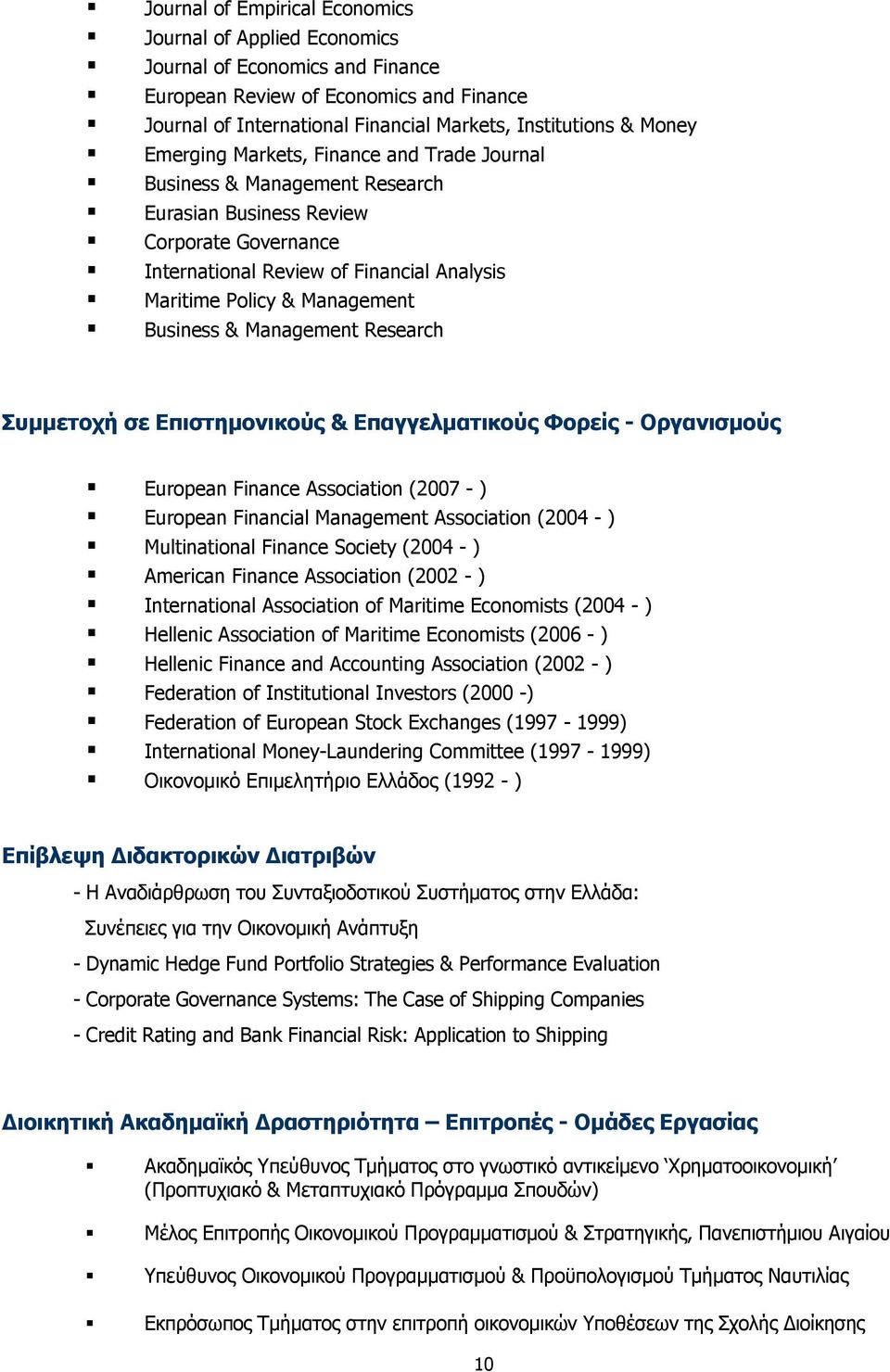 Business & Management Research Συµµετοχή σε Επιστηµονικούς & Επαγγελµατικούς Φορείς - Οργανισµούς European Finance Association (2007 - ) European Financial Management Association (2004 - )