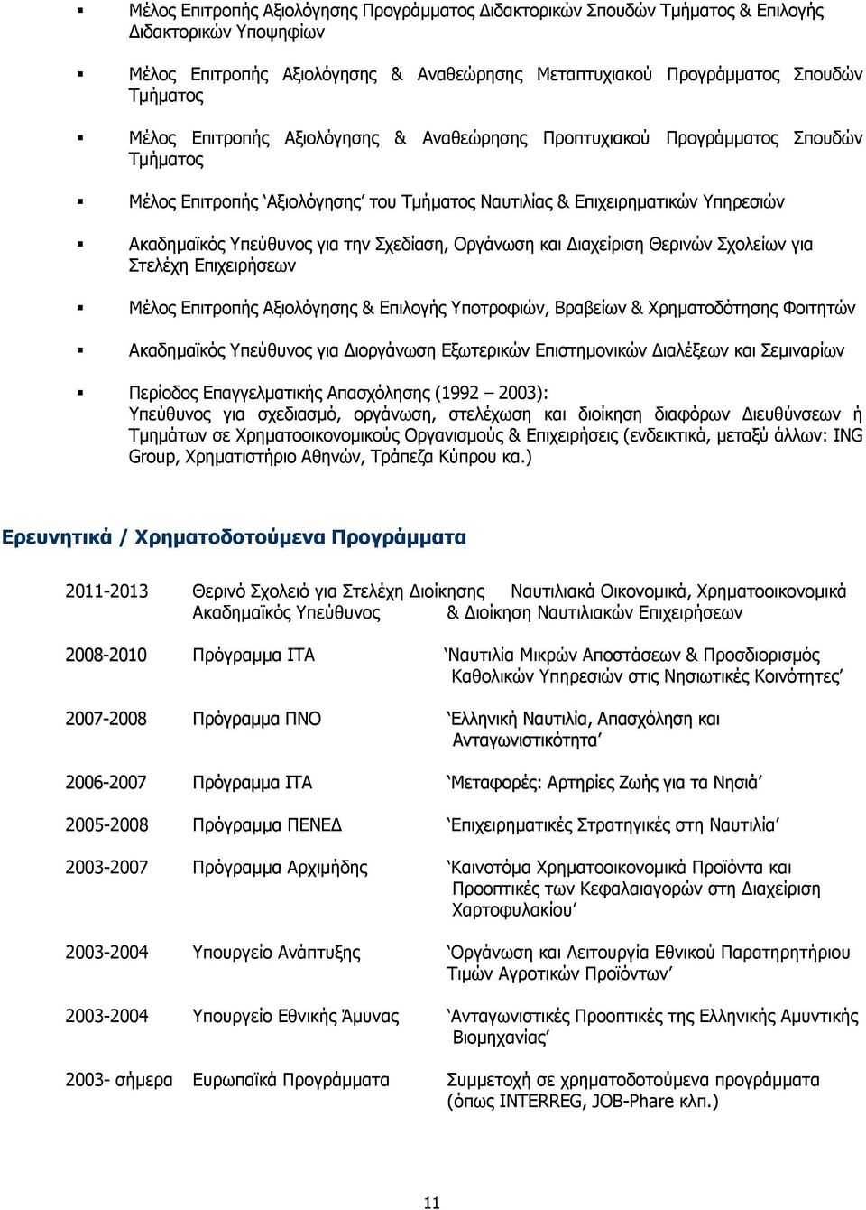 Οργάνωση και ιαχείριση Θερινών Σχολείων για Στελέχη Επιχειρήσεων Μέλος Επιτροπής Αξιολόγησης & Επιλογής Υποτροφιών, Βραβείων & Χρηµατοδότησης Φοιτητών Ακαδηµαϊκός Υπεύθυνος για ιοργάνωση Εξωτερικών