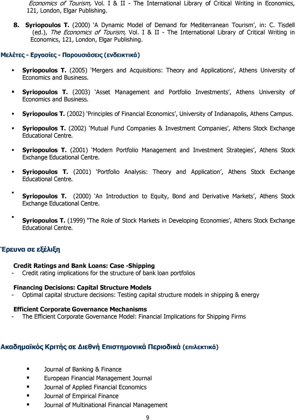 I & II - The International Library of Critical Writing in Economics, 121, London, Elgar Publishing. Μελέτες - Εργασίες - Παρουσιάσεις (ενδεικτικά) Syriopoulos T.