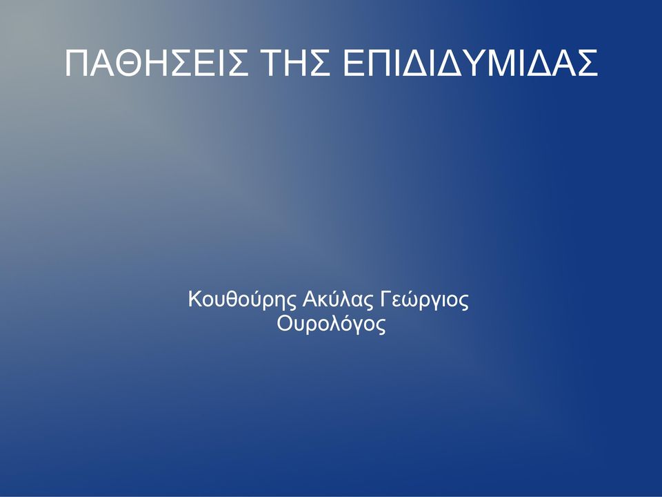 Κουθούρης