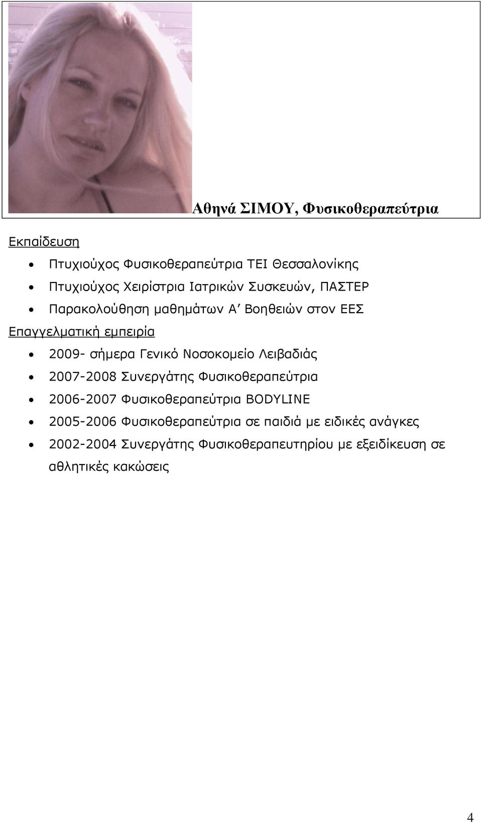 Νοσοκομείο Λειβαδιάς 2007-2008 Συνεργάτης Φυσικοθεραπεύτρια 2006-2007 Φυσικοθεραπεύτρια BODYLINE 2005-2006