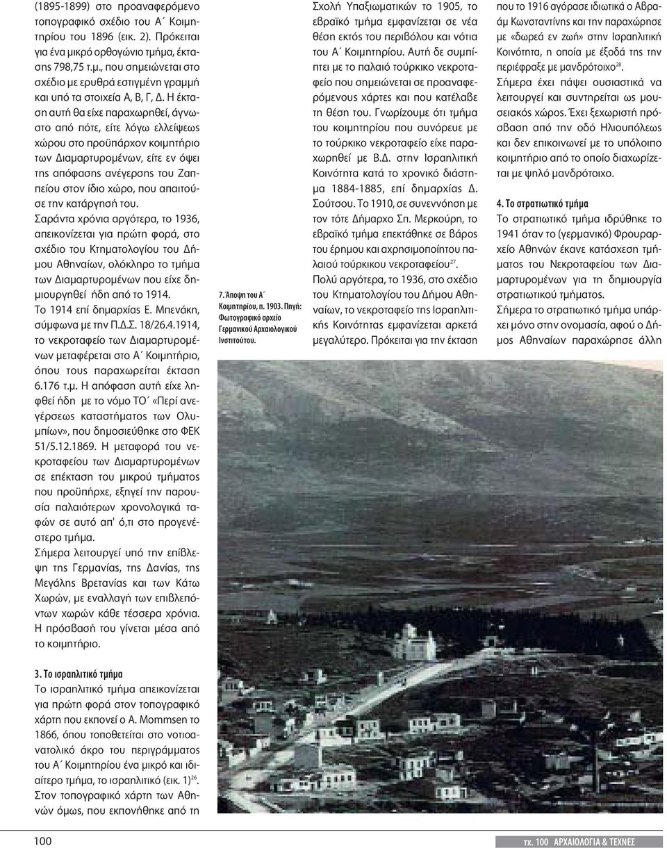 απαιτούσε την κατάργησή του.