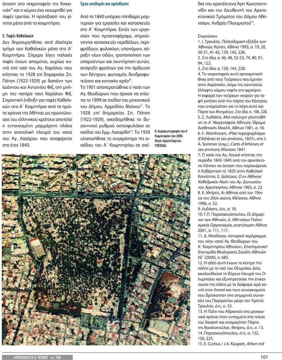 Καρόλου που κτίστηκε το 1928 επί δημαρχίας Σπ. Πάτση (1922-1929) με δαπάνη των Ιωάννου και Αντωνίου Φιξ, στη μνήμη του πατέρα τους Καρόλου Φιξ.