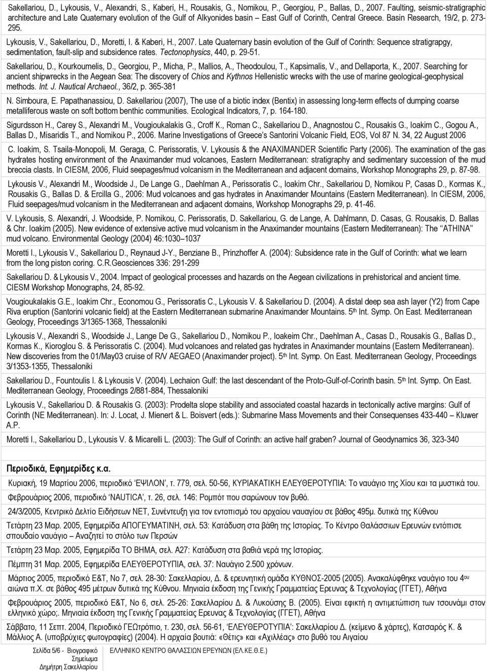 , Sakellariou, D., Moretti, I. & Kaberi, H., 2007. Late Quaternary basin evolution of the Gulf of Corinth: Sequence stratigrapgy, sedimentation, fault-slip and subsidence rates.