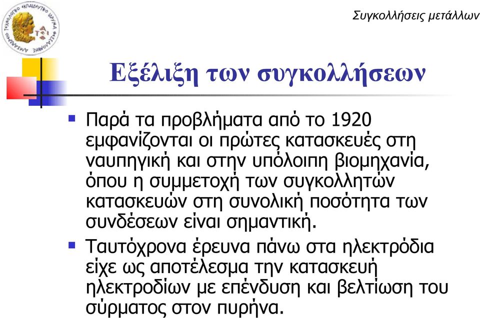 στη συνολική ποσότητα των συνδέσεων είναι σημαντική.