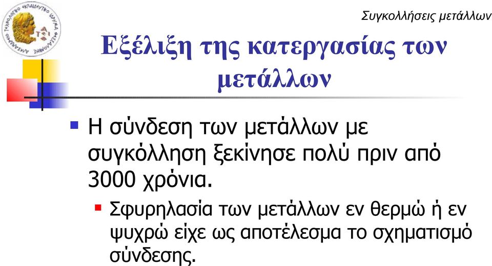 από 3000 χρόνια.