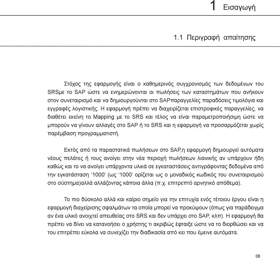 δημιουργούνται στο SAPπαραγγελίες παραδόσεις τιμολόγια και εγγραφές λογιστικής.