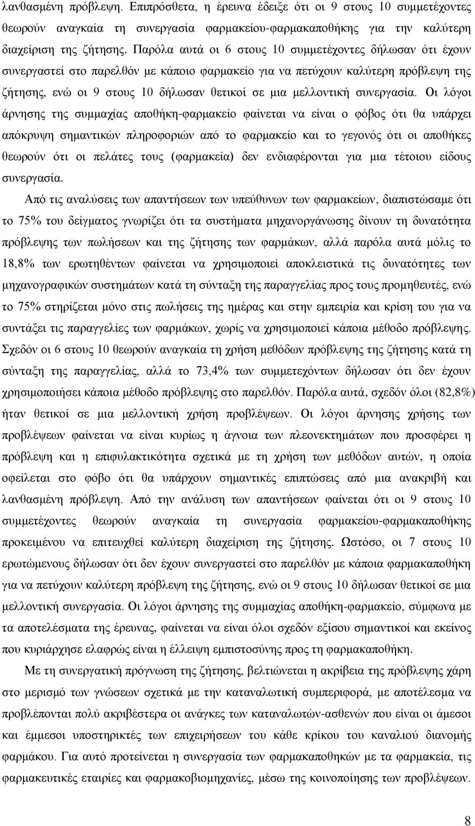 μελλοντική συνεργασία.