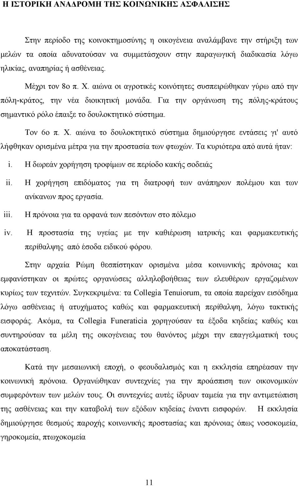 Για την οργάνωση της πόλης-κράτους σημαντικό ρόλο έπαιξε το δουλοκτητικό σύστημα. Τον 6ο π. Χ.