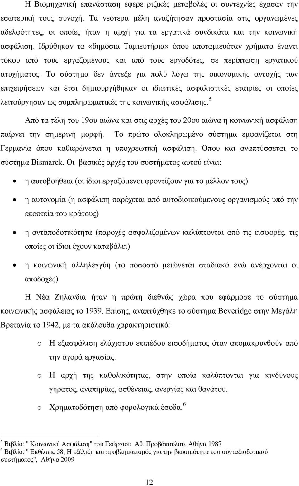 Ιδρύθηκαν τα «δημόσια Ταμιευτήρια» όπου αποταμιευόταν χρήματα έναντι τόκου από τους εργαζομένους και από τους εργοδότες, σε περίπτωση εργατικού ατυχήματος.