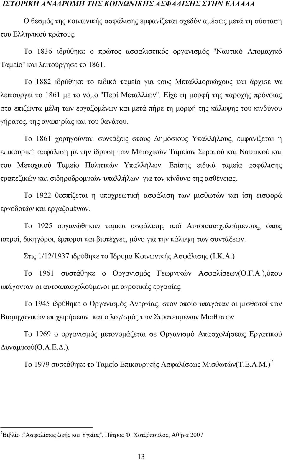 Το 1882 ιδρύθηκε το ειδικό ταμείο για τους Μεταλλιορυώχους και άρχισε να λειτουργεί το 1861 με το νόμο ''Περί Μεταλλίων''.