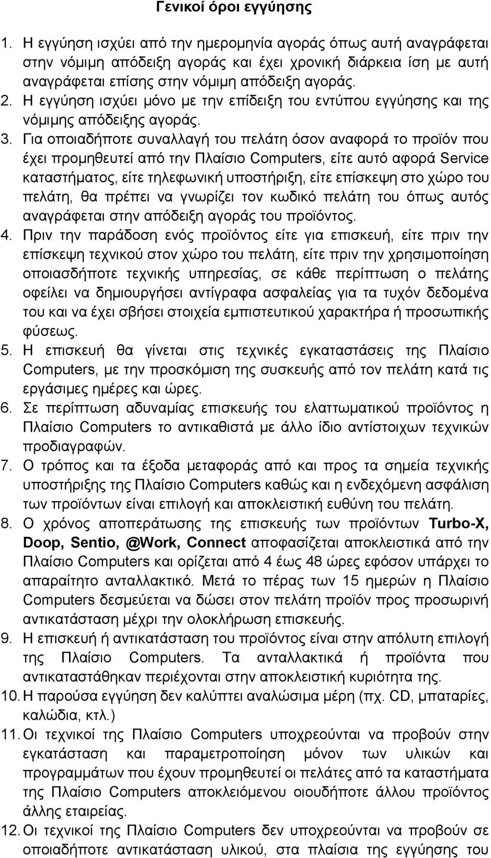 Η εγγύηση ισχύει μόνο με την επίδειξη του εντύπου εγγύησης και της νόμιμης απόδειξης αγοράς. 3.