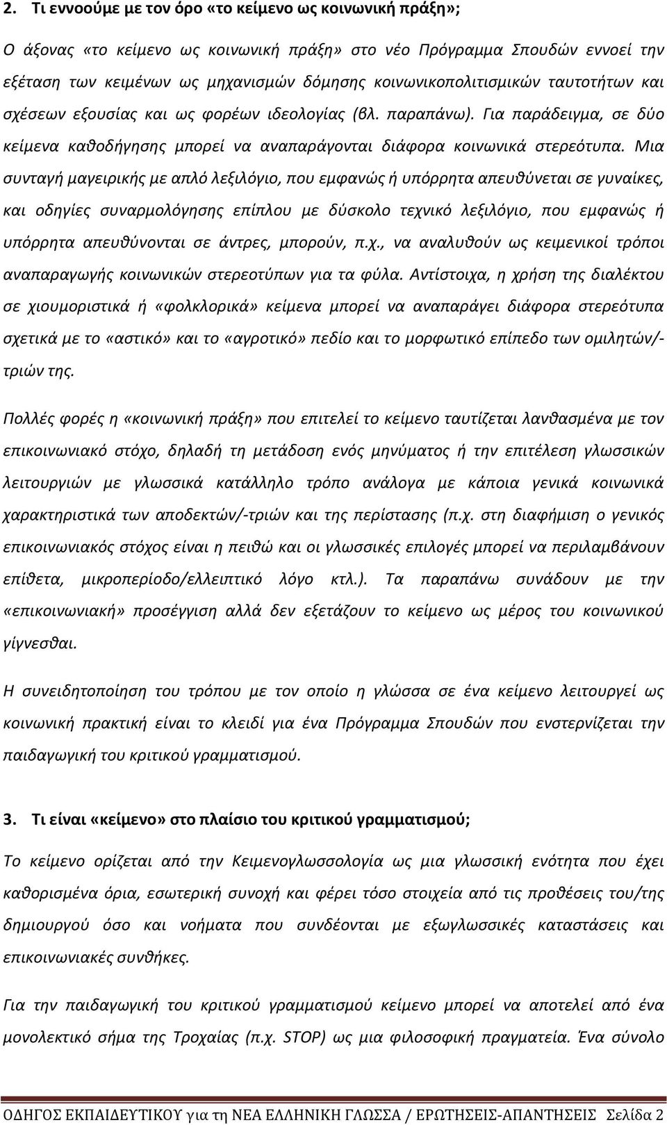 Μια συνταγή μαγειρικής με απλό λεξιλόγιο, που εμφανώς ή υπόρρητα απευθύνεται σε γυναίκες, και οδηγίες συναρμολόγησης επίπλου με δύσκολο τεχνικό λεξιλόγιo, που εμφανώς ή υπόρρητα απευθύνονται σε