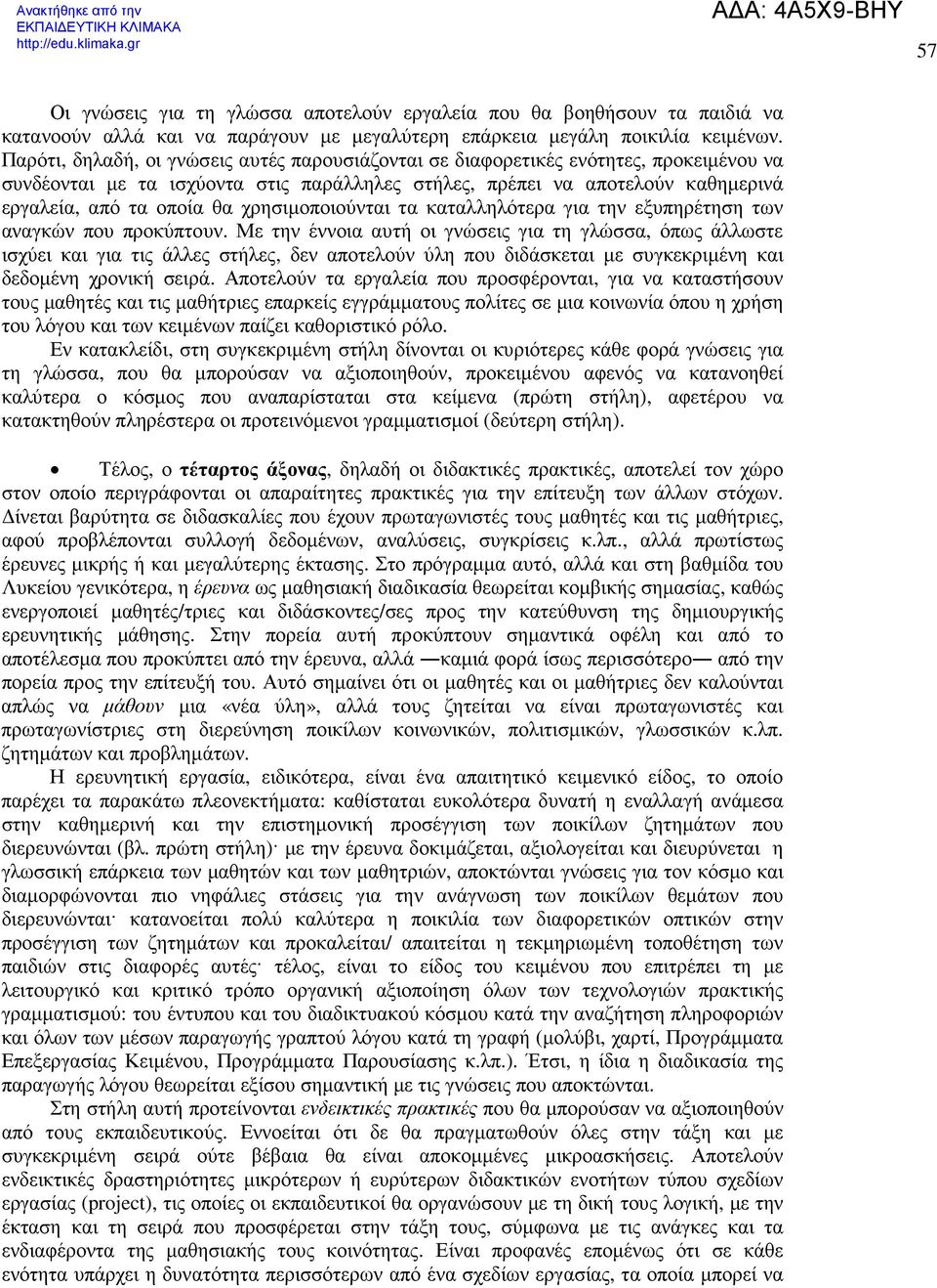 χρησιµοποιούνται τα καταλληλότερα για την εξυπηρέτηση των αναγκών που προκύπτουν.