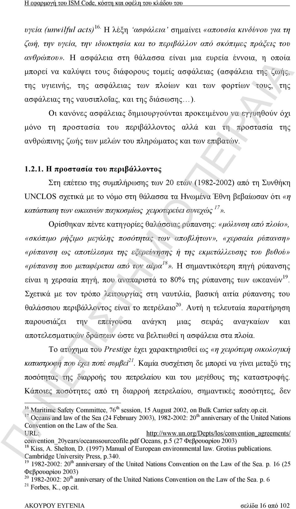 ασφάλειας της ναυσιπλοΐας, και της διάσωσης ).