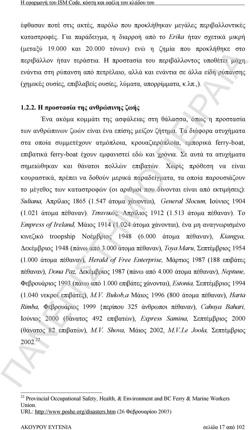 Η προστασία του περιβάλλοντος υποθέτει μάχη ενάντια στη ρύπανση από πετρέλαιο, αλλά και ενάντια σε άλλα είδη ρύπανσης (χημικές ουσίες, επιβλαβείς ουσίες, λύματα, απορρίμματα, κ.λπ.,). 1.2.