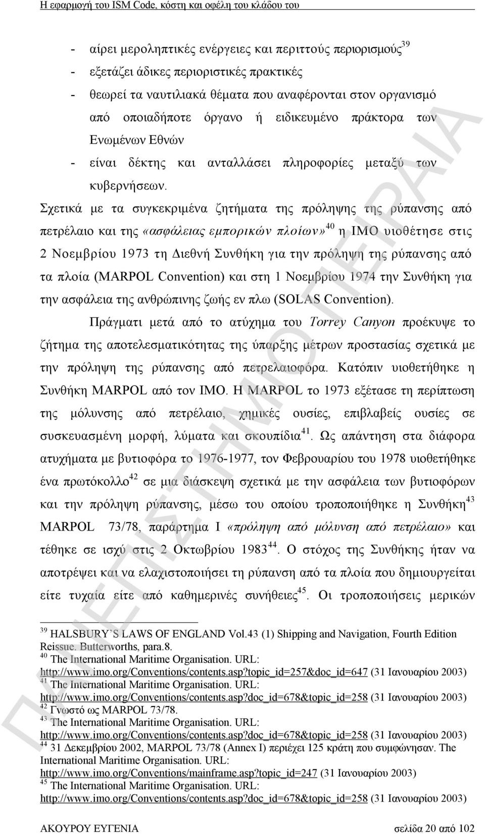 Σχετικά με τα συγκεκριμένα ζητήματα της πρόληψης της ρύπανσης από πετρέλαιο και της «ασφάλειας εμπορικών πλοίων» 40 η ΙΜΟ υιοθέτησε στις 2 Νοεμβρίου 1973 τη Διεθνή Συνθήκη για την πρόληψη της