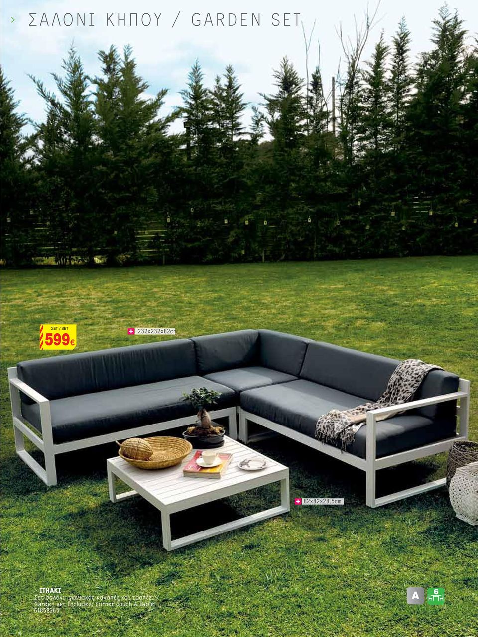 γωνιακός καναπές και τραπέζι / Garden set