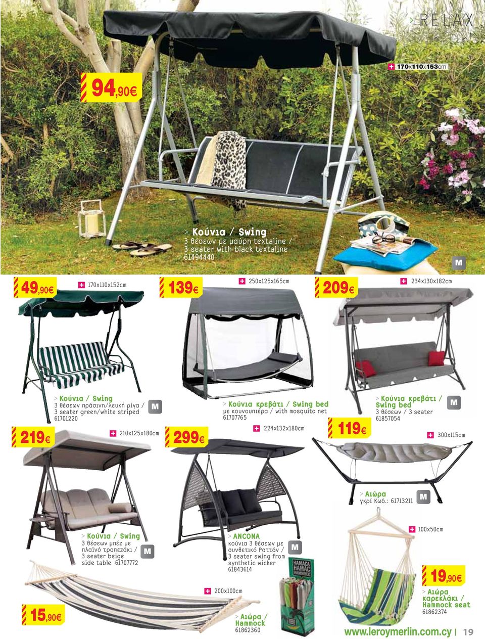 Κούνια κρεβάτι / Swing bed θέσεων / seater 61857054 M 00χ115cm A > Αιώρα γκρί Κωδ.