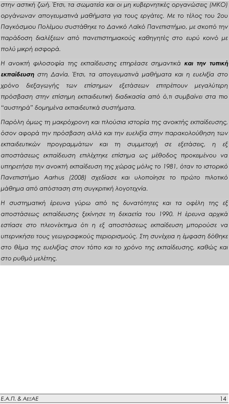 Η ανοικτή φιλοσοφία της εκπαίδευσης επηρέασε σημαντικά και την τυπική εκπαίδευση στη Δανία.