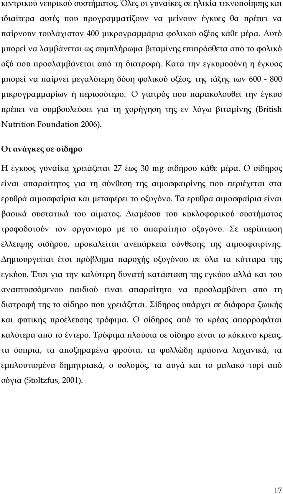 Αυτό µπορεί να λαµβάνεται ως συµπλήρωµα βιταµίνης επιπρόσθετα από το φολικό οξύ που προσλαµβάνεται από τη διατροφή.