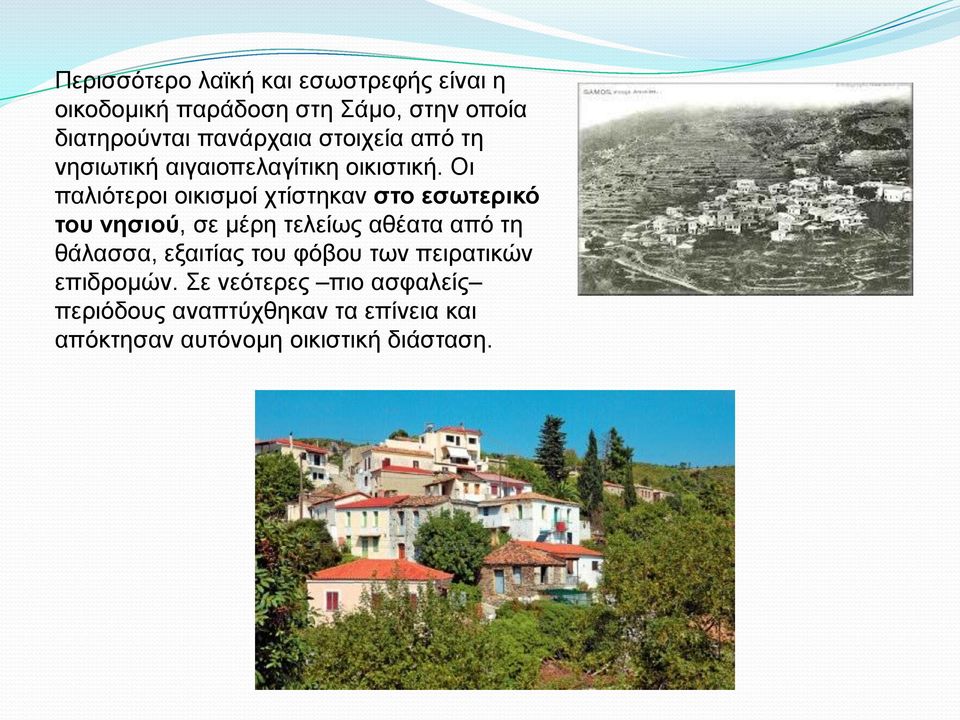 Οι παλιότεροι οικισμοί χτίστηκαν στο εσωτερικό του νησιού, σε μέρη τελείως αθέατα από τη θάλασσα,