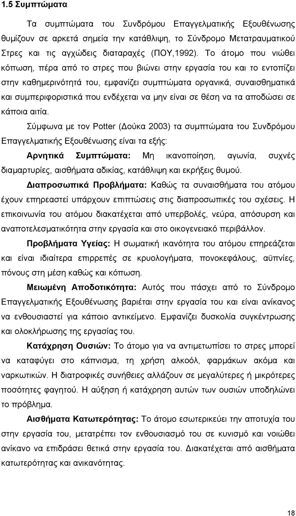 µην είναι σε θέση να τα αποδώσει σε κάποια αιτία.