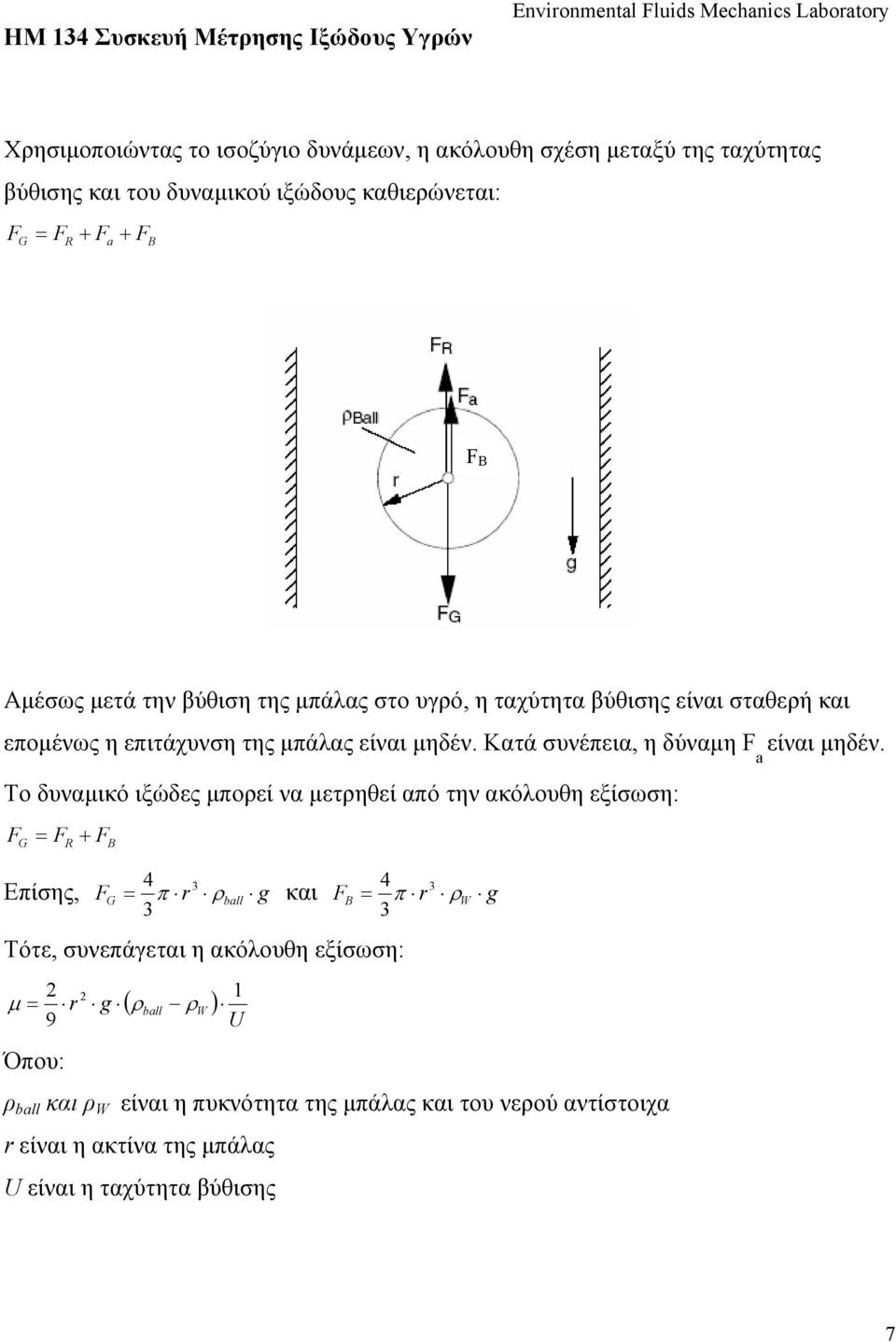 a Το δυναμικό ιξώδες μπορεί να μετρηθεί από την ακόλουθη εξίσωση: F = F + F G R Επίσης, F B G 4 3 = π r ρ 3 ball g και Τότε, συνεπάγεται η ακόλουθη εξίσωση: 2 2 (