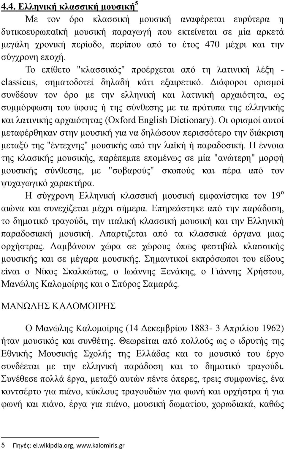 Διάφοροι ορισμοί συνδέουν τον όρο με την ελληνική και λατινική αρχαιότητα, ως συμμόρφωση του ύφους ή της σύνθεσης με τα πρότυπα της ελληνικής και λατινικής αρχαιότητας (Oxford English Dictionary).