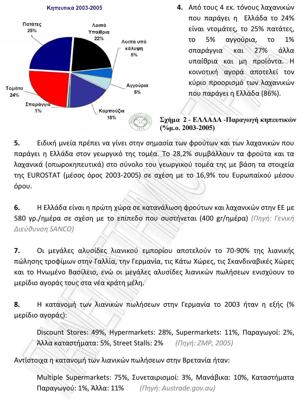 Ειδική μνεία πρέπει να γίνει στην σημασία των φρούτων και των λαχανικών που παράγει η Ελλάδα στον γεωργικό της τομέα.