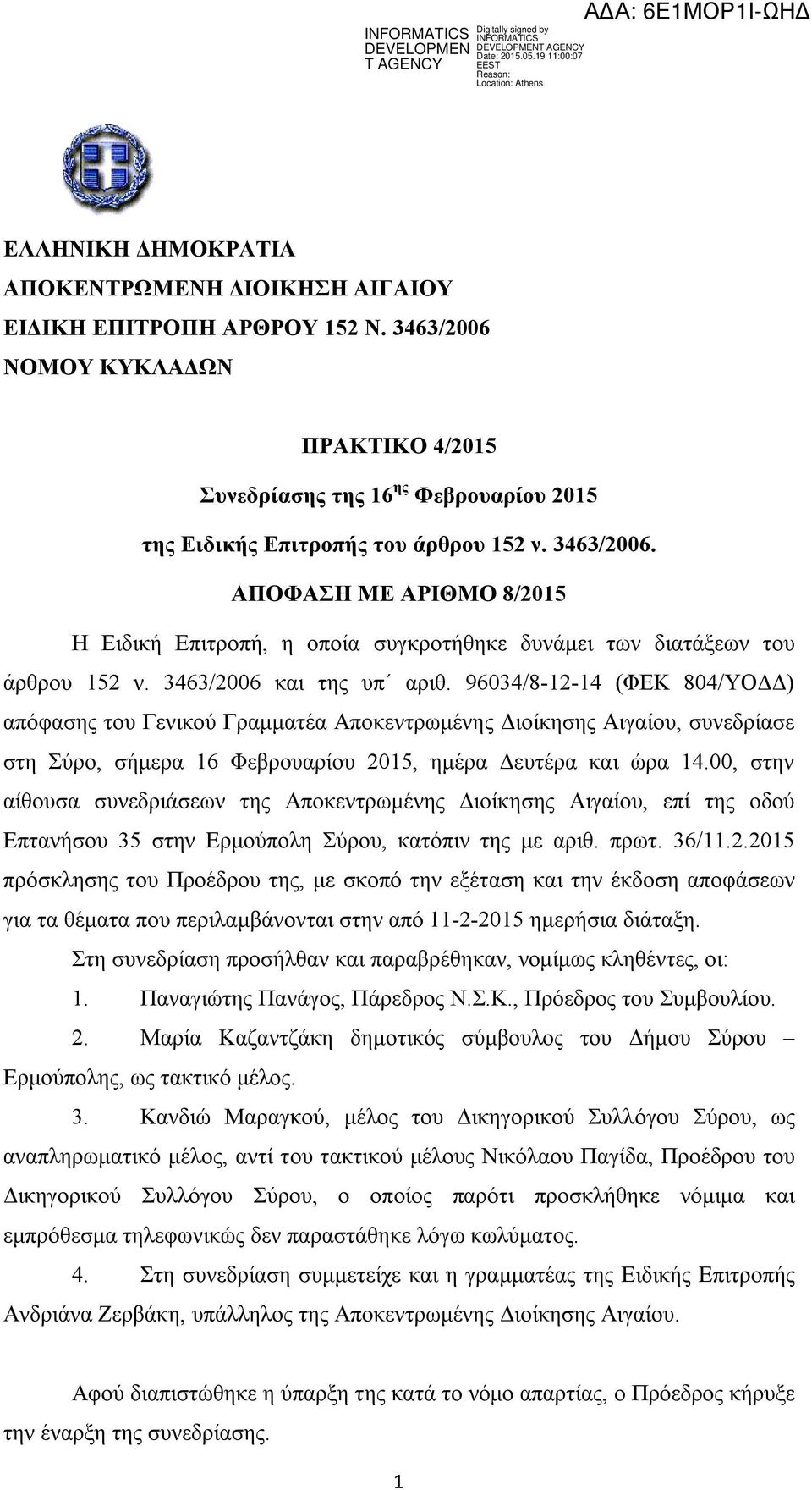 96034/8-12-14 (ΦΕΚ 804/ΥΟΔΔ) απόφασης του Γενικού Γραμματέα Αποκεντρωμένης Διοίκησης Αιγαίου, συνεδρίασε στη Σύρο, σήμερα 16 Φεβρουαρίου 2015, ημέρα Δευτέρα και ώρα 14.