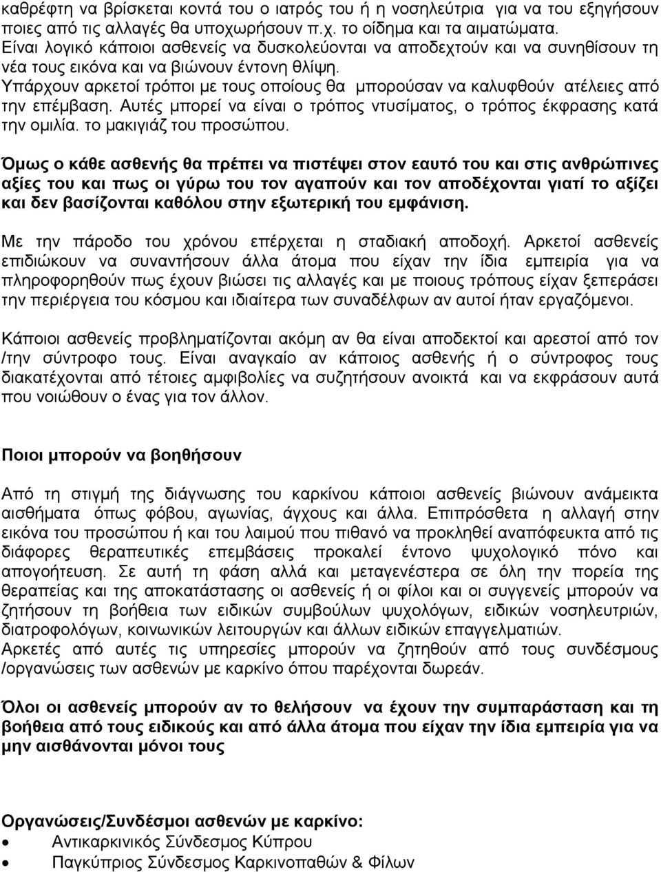 Τπάξρνπλ αξθεηνί ηξόπνη κε ηνπο νπνίνπο ζα κπνξνύζαλ λα θαιπθζνύλ αηέιεηεο από ηελ επέκβαζε. Απηέο κπνξεί λα είλαη ν ηξόπνο ληπζίκαηνο, ν ηξόπνο έθθξαζεο θαηά ηελ νκηιία. ην καθηγηάδ ηνπ πξνζώπνπ.