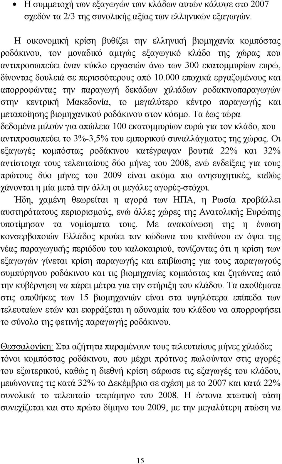 δουλειά σε περισσότερους από 10.