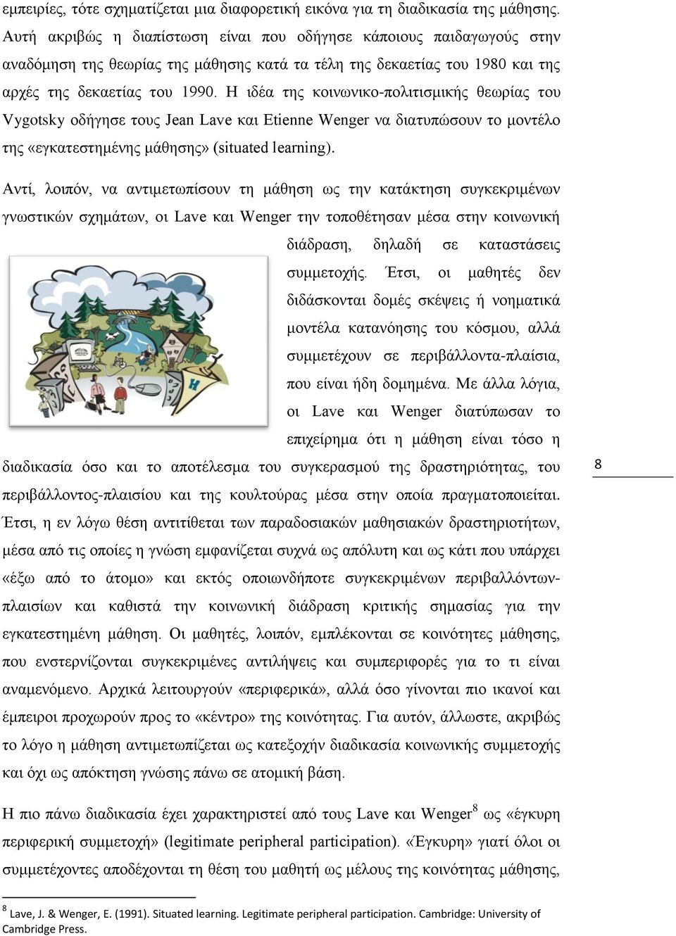 Η ηδέα ηεο θνηλσληθν-πνιηηηζκηθήο ζεσξίαο ηνπ Vygotsky νδήγεζε ηνπο Jean Lave θαη Etienne Wenger λα δηαηππψζνπλ ην κνληέιν ηεο «εγθαηεζηεκέλεο κάζεζεο» (situated learning).