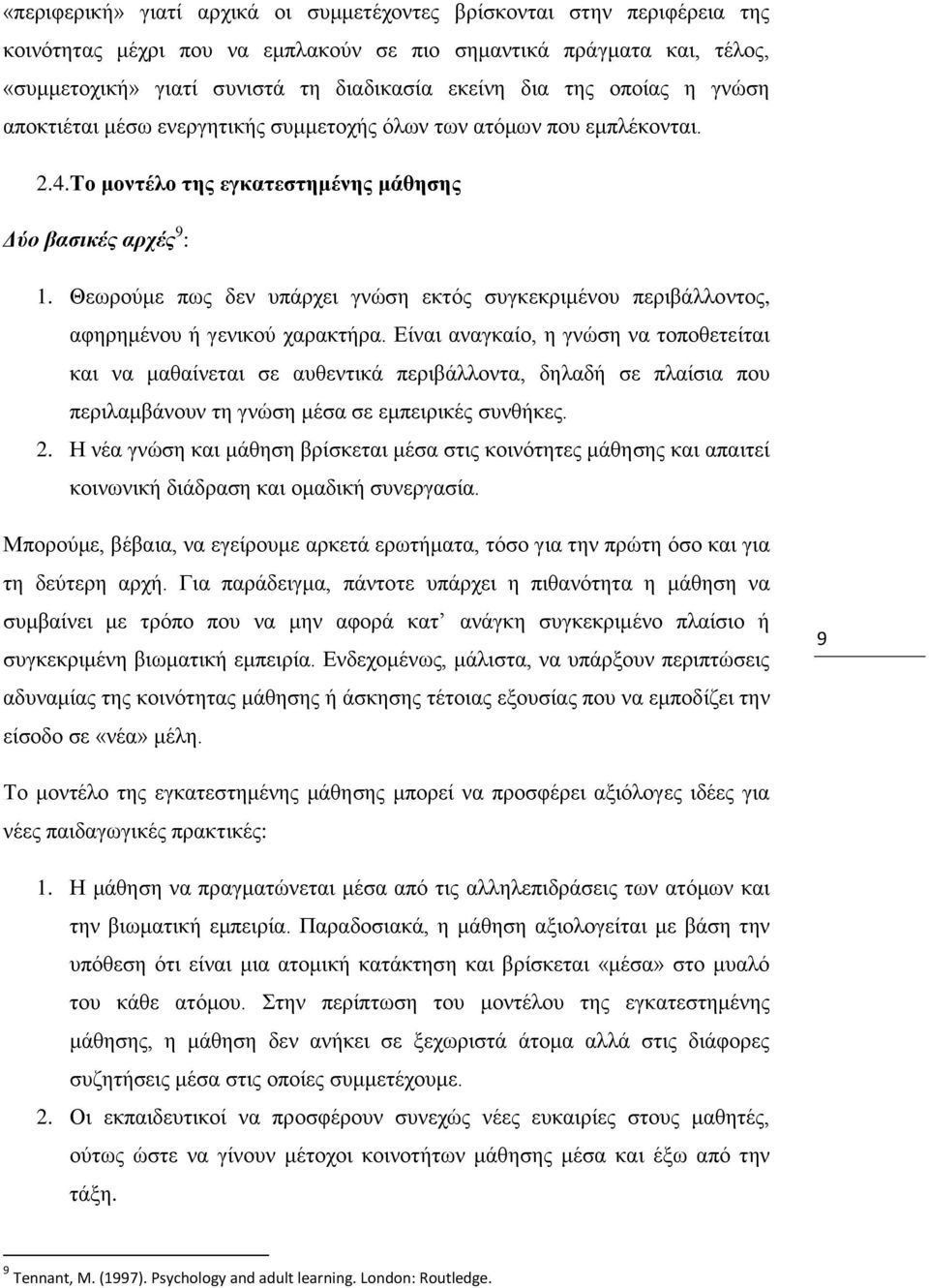 Θεσξνχκε πσο δελ ππάξρεη γλψζε εθηφο ζπγθεθξηκέλνπ πεξηβάιινληνο, αθεξεκέλνπ ή γεληθνχ ραξαθηήξα.