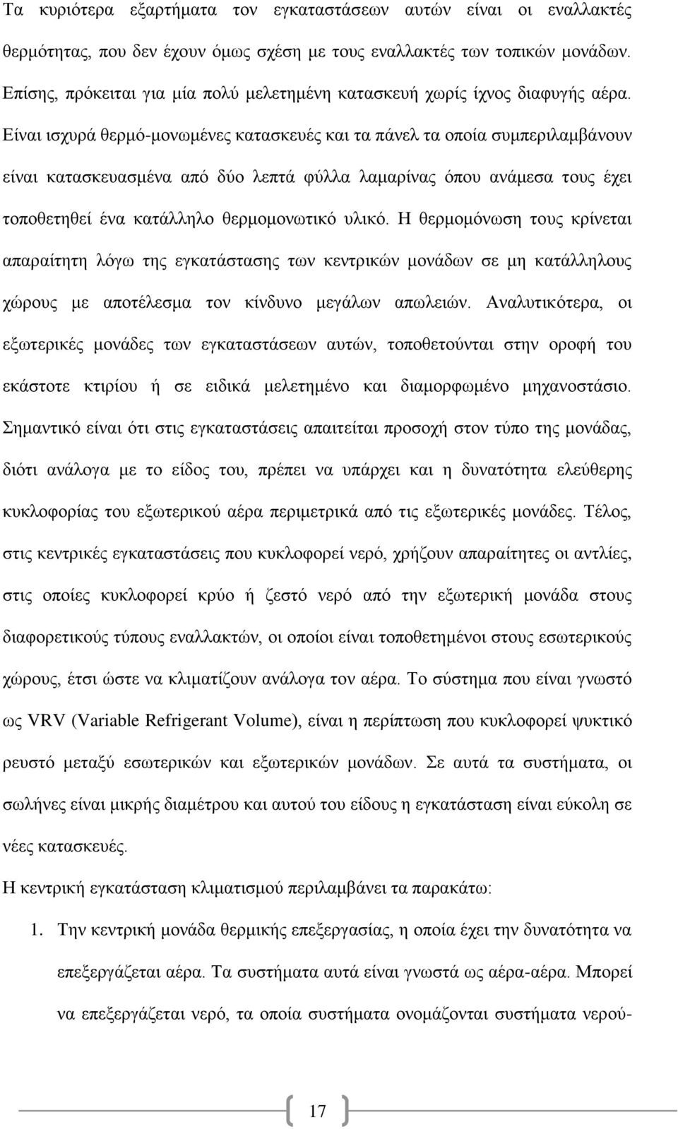 Είναι ισχυρά θερμό-μονωμένες κατασκευές και τα πάνελ τα οποία συμπεριλαμβάνουν είναι κατασκευασμένα από δύο λεπτά φύλλα λαμαρίνας όπου ανάμεσα τους έχει τοποθετηθεί ένα κατάλληλο θερμομονωτικό υλικό.