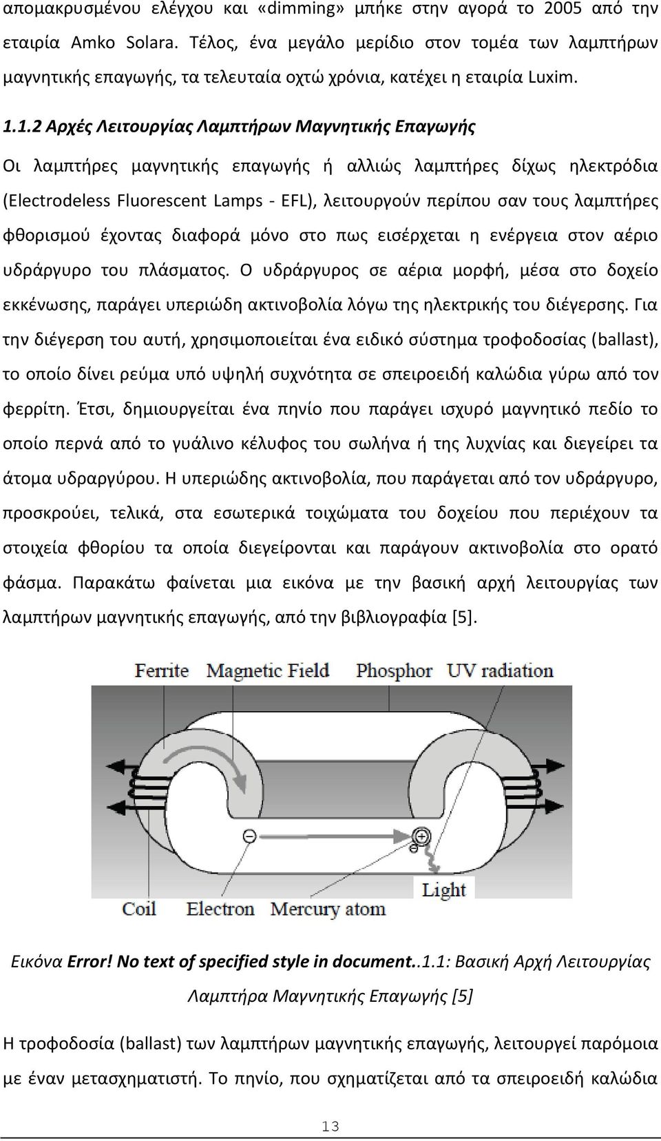 1.2 Αρχές Λειτουργίας Λαμπτήρων Μαγνητικής Επαγωγής Οι λαμπτήρες μαγνητικής επαγωγής ή αλλιώς λαμπτήρες δίχως ηλεκτρόδια (Electrodeless Fluorescent Lamps - EFL), λειτουργούν περίπου σαν τους