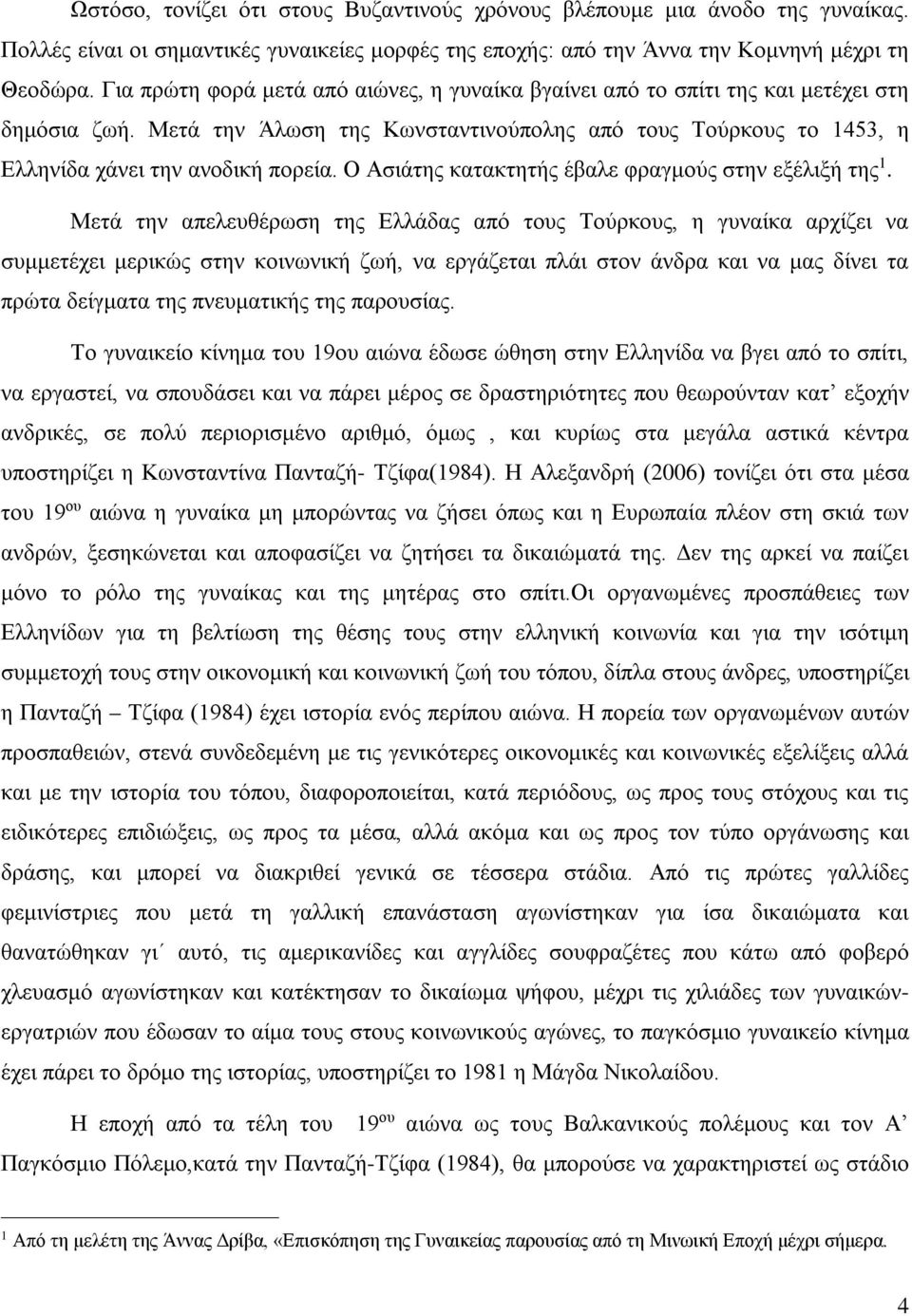 Ο Ασιάτης κατακτητής έβαλε φραγμούς στην εξέλιξή της 1.