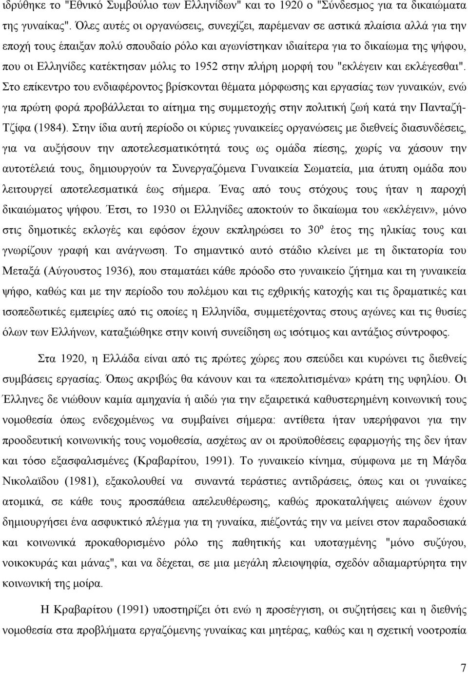 μόλις το 1952 στην πλήρη μορφή του "εκλέγειν και εκλέγεσθαι".