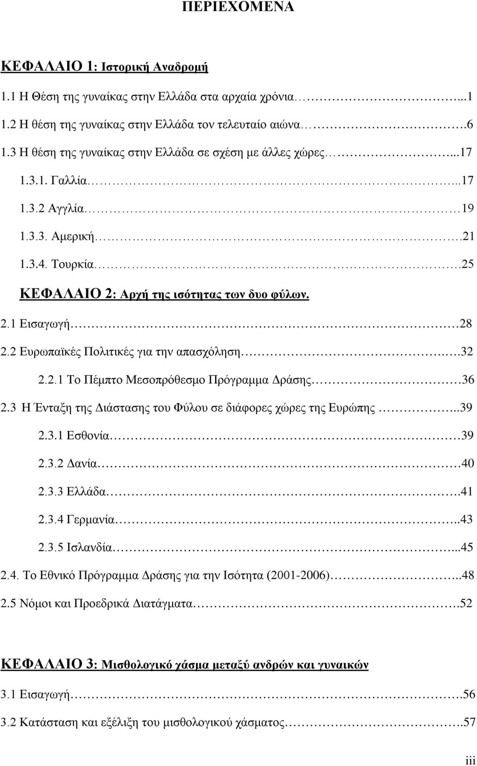 2 Ευρωπαϊκές Πολιτικές για την απασχόληση..32 2.2.1 Το Πέμπτο Μεσοπρόθεσμο Πρόγραμμα Δράσης 36 2.3 Η Ένταξη της Διάστασης του Φύλου σε διάφορες χώρες της Ευρώπης..39 2.3.1 Εσθονία 39 2.3.2 Δανία 40 2.