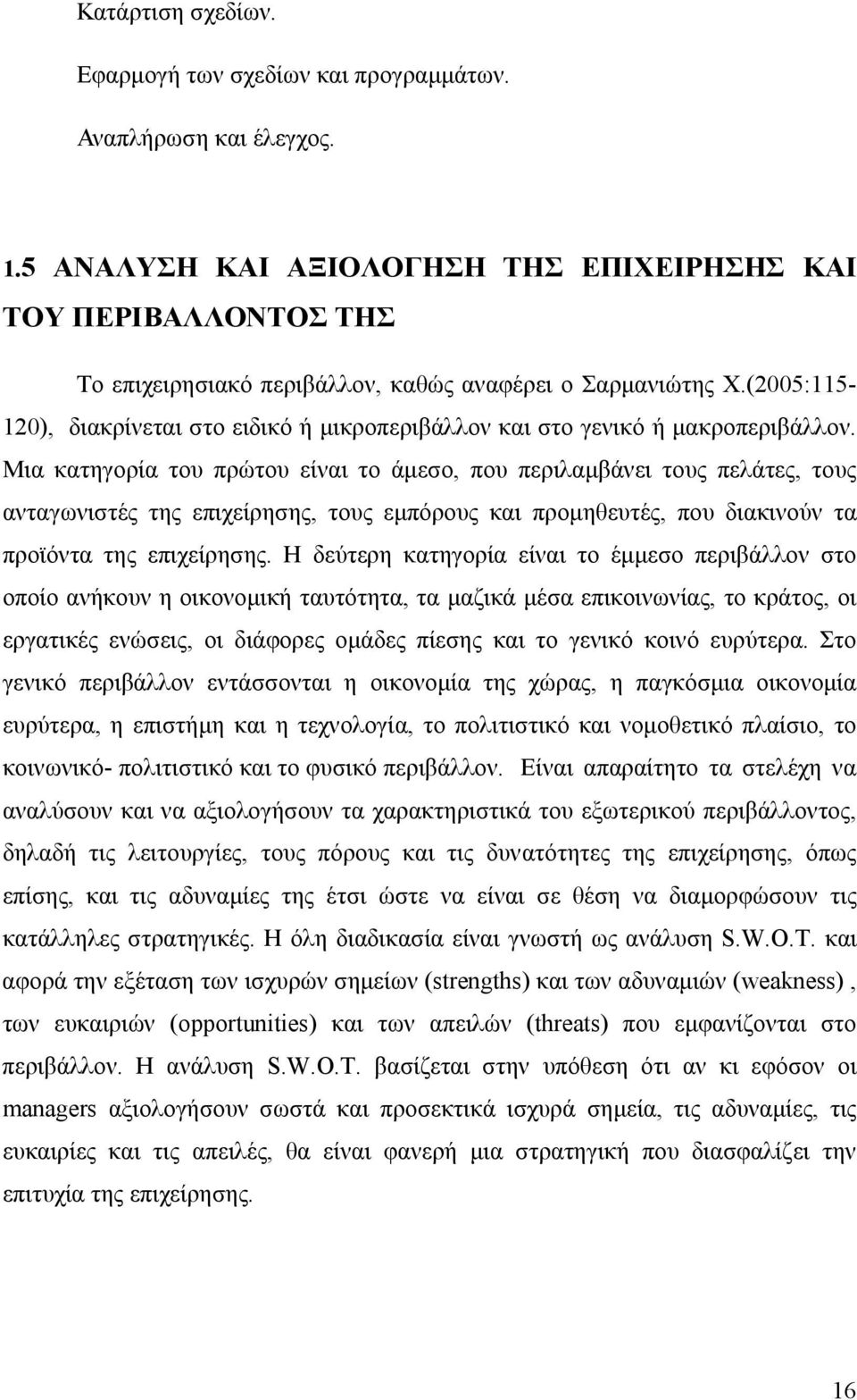 (2005:115-120), διακρίνεται στο ειδικό ή μικροπεριβάλλον και στο γενικό ή μακροπεριβάλλον.