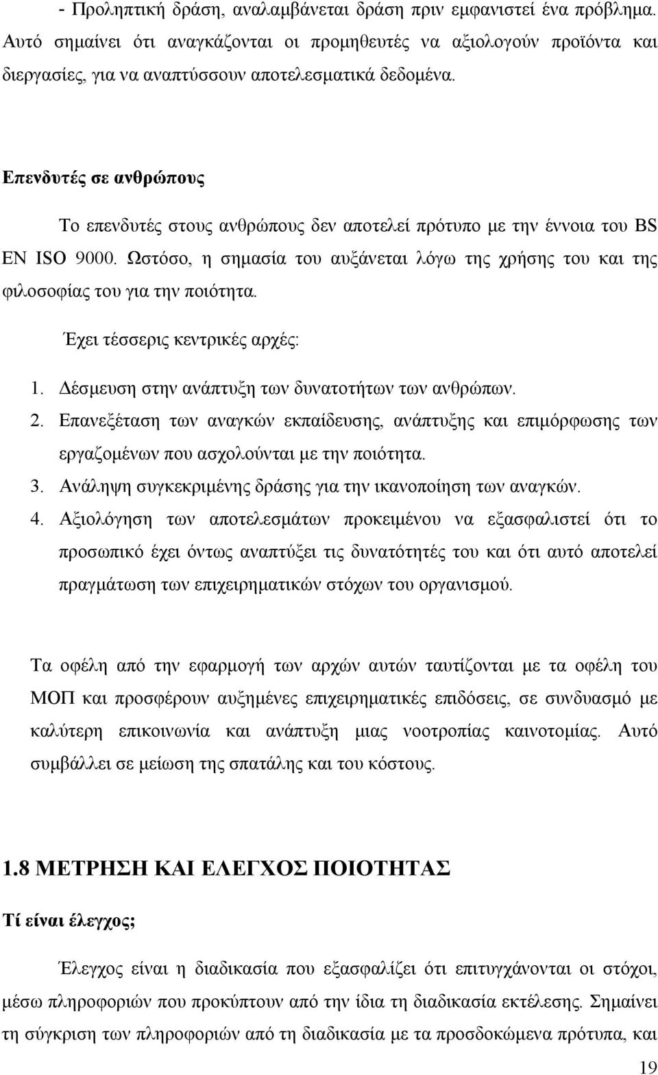 Έχει τέσσερις κεντρικές αρχές: 1. Δέσμευση στην ανάπτυξη των δυνατοτήτων των ανθρώπων. 2.