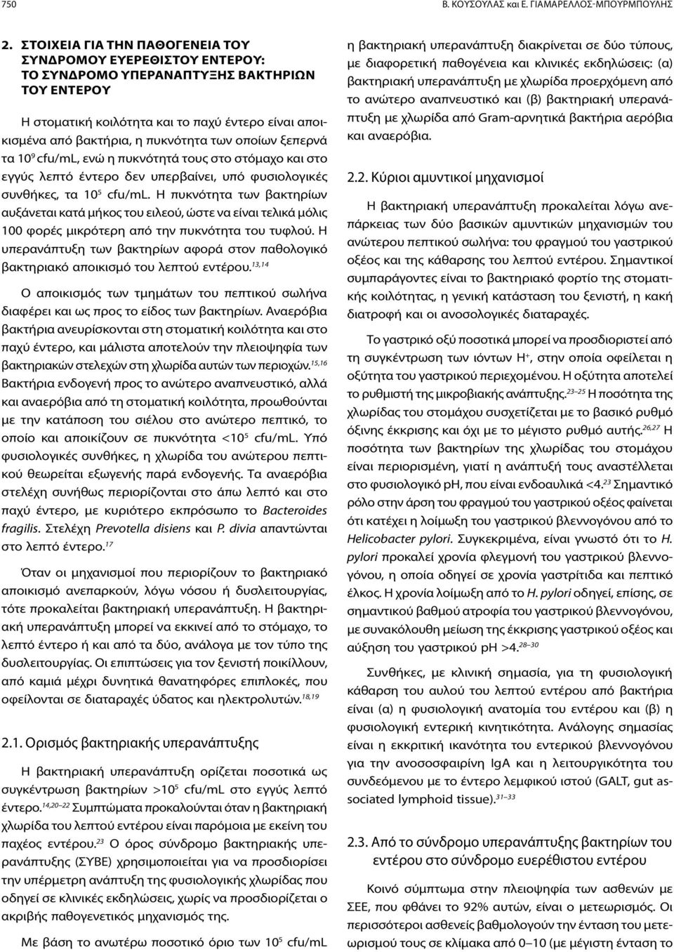 οποίων ξεπερνά τα 10 9 cfu/ml, ενώ η πυκνότητά τους στο στόμαχο και στο εγγύς λεπτό έντερο δεν υπερβαίνει, υπό φυσιολογικές συνθήκες, τα 10 5 cfu/ml.