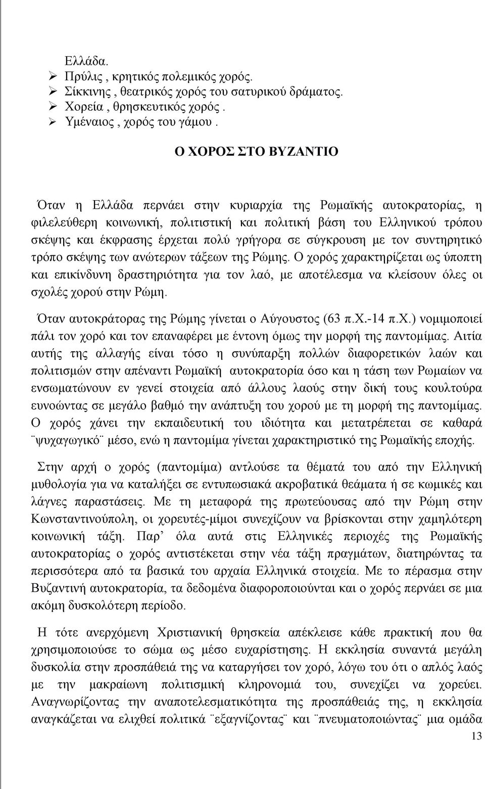 γρήγορα σε σύγκρουση με τον συντηρητικό τρόπο σκέψης των ανώτερων τάξεων της Ρώμης.