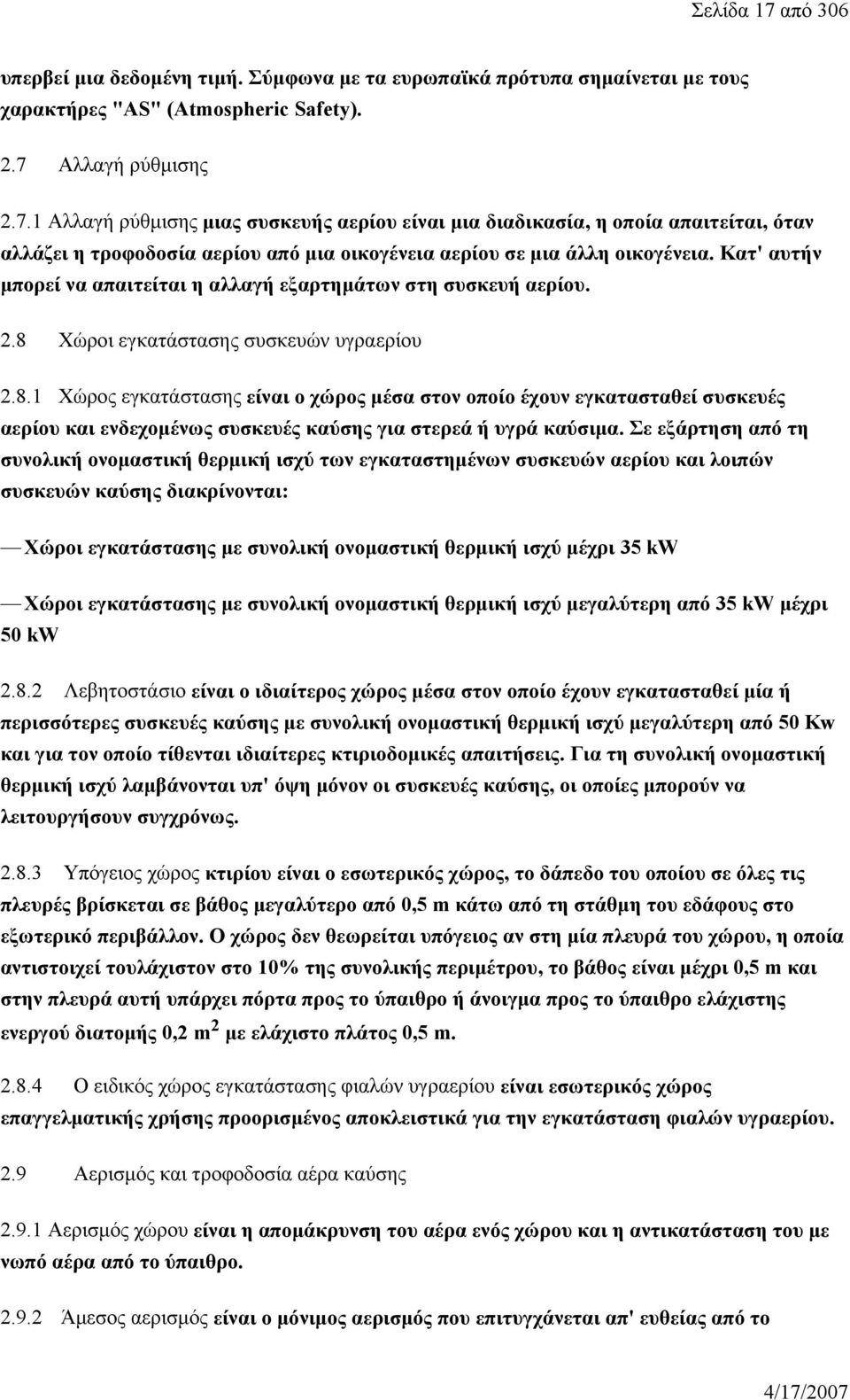 Χώροι εγκατάστασης συσκευών υγραερίου 2.8.1 Χώρος εγκατάστασης είναι ο χώρος μέσα στον οποίο έχουν εγκατασταθεί συσκευές αερίου και ενδεχομένως συσκευές καύσης για στερεά ή υγρά καύσιμα.